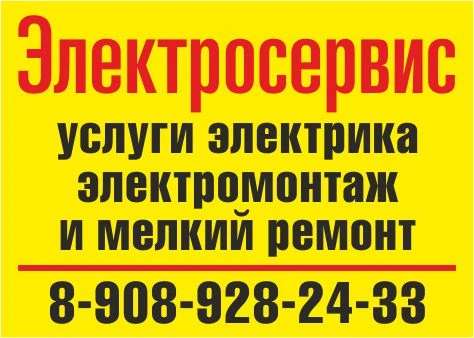 Фото услуги электрика