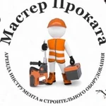 Прокат мото и электро инструмента