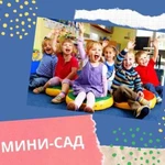 Мини сад или группа кратковременного пребывания