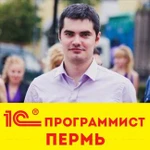 1С программист в Перми. Быстро