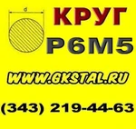 фото Круг 17 мм сталь Р6М5