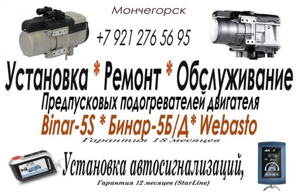 Фото Binar-5*Webasto*Автозапуск двигателя