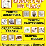 СБОРКА МЕБЕЛИ