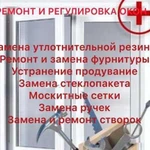 Регулировка пластиковых окон