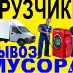 Вывоз мусора Грузчики