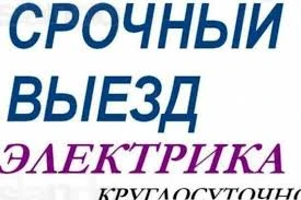 Фото Электрик Услуги электрика