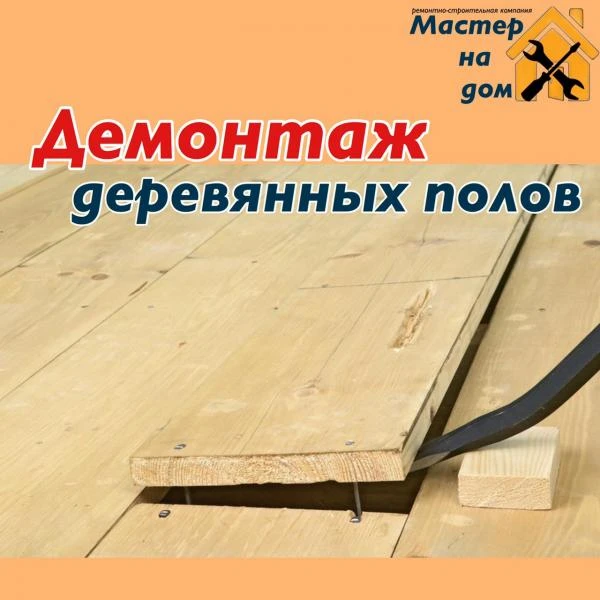 Фото Демонтажные работы Егорьевск. 