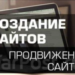 Создание и продвижение сайтов интернет-магазинов