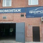 Автокомплекс Форсаж