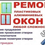 Ремонт окон пвх остекленение балконов И лоджий