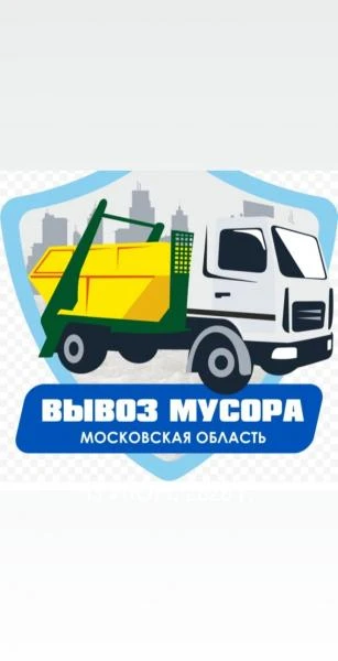 Фото Утилизация хлама