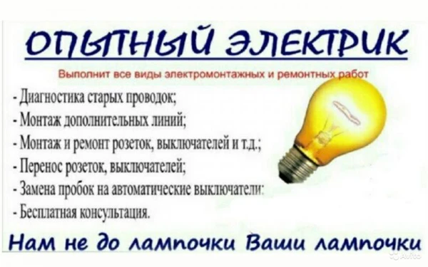 Фото Электрик в городах Апатиты, Кировск