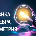 Репетитор по физике