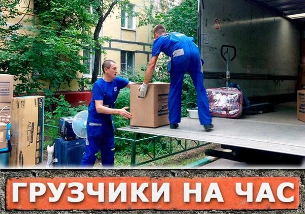 Фото Грузчики на час недорого