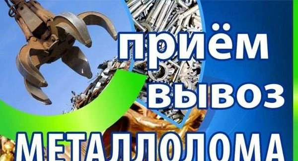 Фото Вывоз металлолома