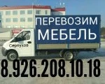 ГРУЗОПЕРЕВОЗКИ: У НАС НЕТ ПОЭТАЖНЫХ ОПЛАТ 8.926.208.10.18 