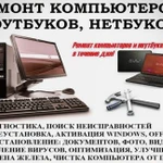 Ремонт ноутбуков и компьютеров Установка Windows мастер дома