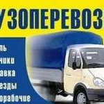 Грузоперевозки Газель