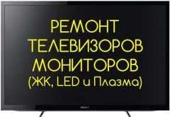 Фото ремонт любых телевизоров 
