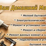 Фото №4 Муж на час... мастер на час...Сантехник