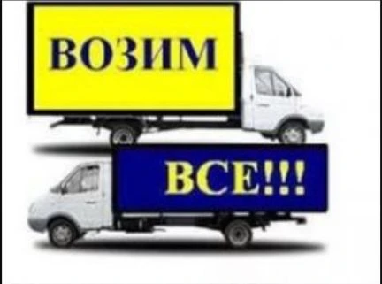 Фото Грузоперевозки переезды из в Дубну