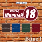Фото №17 Адресные указатели + подарок