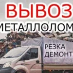 Вывоз металлолома, Прием металлолома, Лома