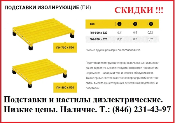 Фото Подставка изолирующая стеклопластиковая ПИ 700х520