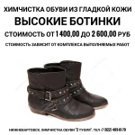Фото №9 Химчистка обуви