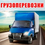 Переезды с нашими грузчиками. Газелью / Перевозка вещей