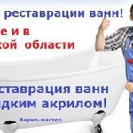 Реставрация ванн