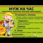 Фото №2 Мастер на час
