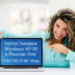 Фото №2 Переустановка Windows (Йошкар-Ола)