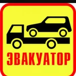 Услуги эвакуатора 24/7