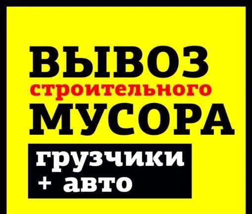 Фото Вывоз мусора