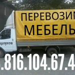 Газель  мебель 8.916.104.67.48. Спец-грузчики