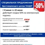 Электронная подпись (КЭП, ЭЦП) скидка -50%