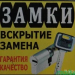 Фото №6 Откроем любую дверь Керчь 24часа