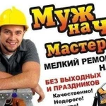 Мастер на час,электрик