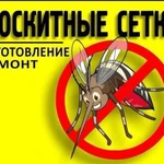 Москитные сетки на окна и двери