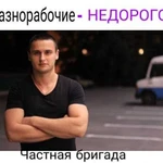 Грузчики Разнорабочие и другие рабочие специалисты