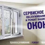 Ремонт Пластиковых Окон