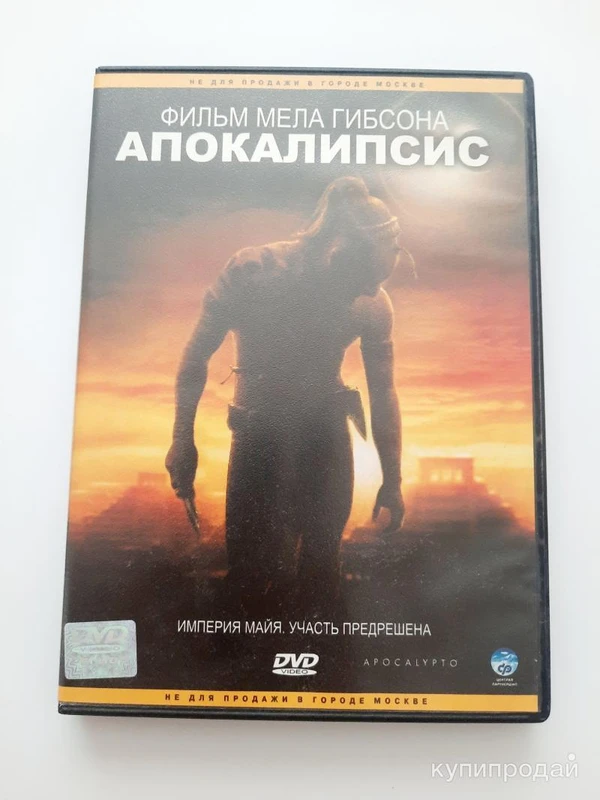 Фото DVD фильм "Апокалипсис"