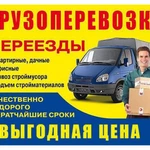 ГРУЗЧИКИ ГАЗЕЛИ ГРУЗОПЕРЕВОЗКИ 