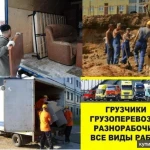 Фото №2 ГРУЗЧИКИ И РАЗНОРАБОЧИЕ