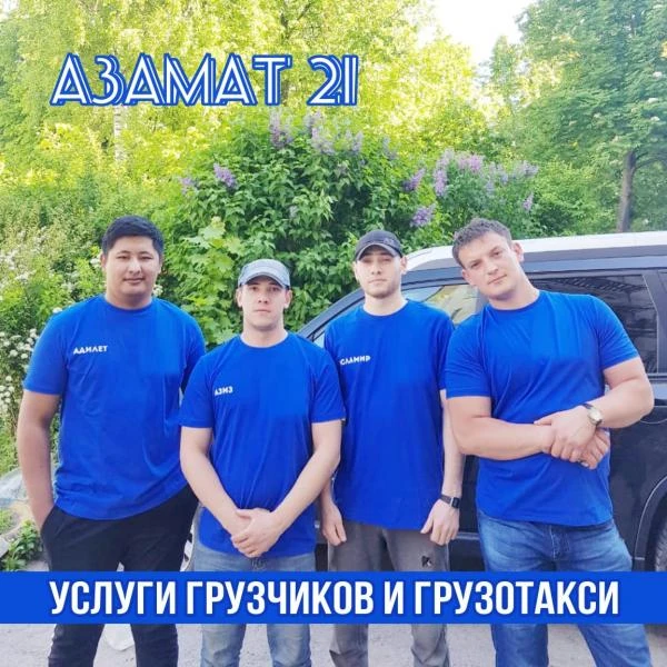 Фото Грузчики