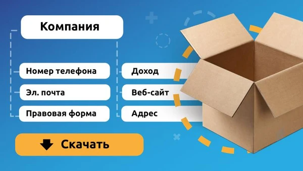 Фото База клиентов b2b