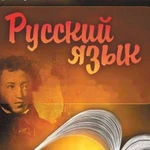 Репетитор.Русский. Готовые сочинения на декабрь