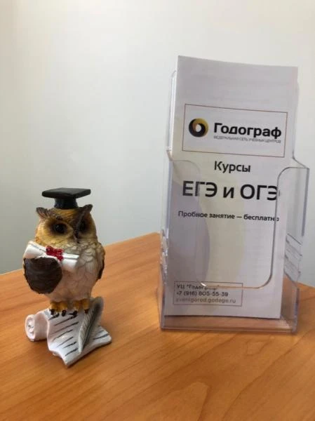 Фото Курсы подготовки к ОГЭ и ЕГЭ в учебном центре "Годограф"