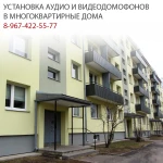 Фото №3 Установка систем видеонаблюдения и домофонов